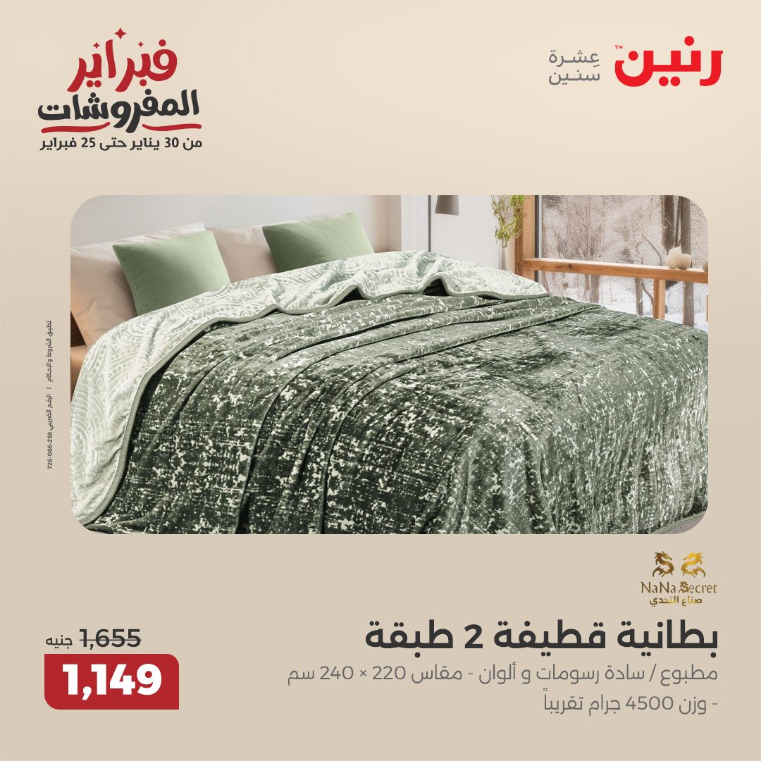 raneen offers from 5feb to 5feb 2025 عروض رنين من 5 فبراير حتى 5 فبراير 2025 صفحة رقم 14